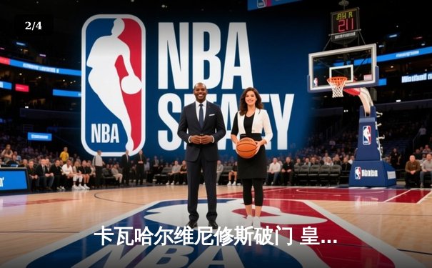 卡瓦哈尔维尼修斯破门 皇马2-0多特夺第15座欧冠 - 2